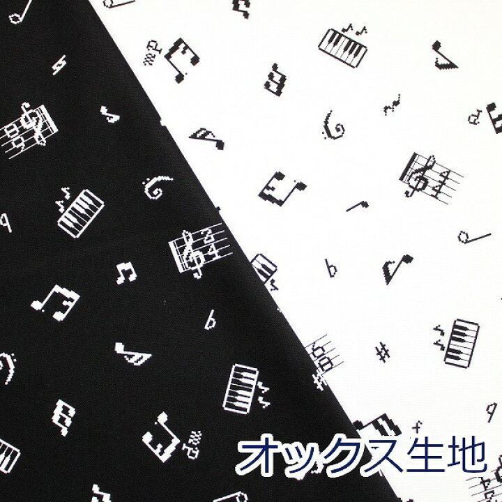 楽天市場】【10cm単位価格】 音符柄 鍵盤 ピクセル ミュージックドット 