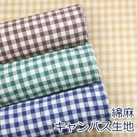 【10cm単位価格】 小さいチェック柄 綿麻キャンバス 綿80％ 麻20% 生地 布 約110cm幅 5045-1 ゆうパケット2m対応 （ ハンドメイド 手作り バッグ エプロン 手芸 裁縫 入園 入学 巾着 雑貨小物 日本製 ）