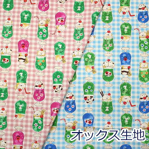 【10cm単位価格】クリームソーダ Delicious Animal 動物柄 スイーツ柄 パンダ シマエナガ 純喫茶 オックス 綿100% 生地 布 約110cm幅 YG-86040-1 KOKKA ゆうパケット2m対応 ( ハンドメイド 手作り かわい