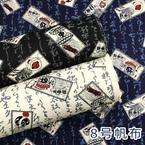 【10cm単位価格】 暖簾柄 のれん 帆布 和柄 ヘビーキャンバス Classic Japn 8号帆布 綿100% 生地 布 約110cm幅 YG-89050-2 KOKKA ゆうパケット0.5m対応 ( ハンドメイド 手作り かっこいい バッグ カバー