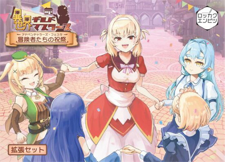 楽天市場】送料無料【六角えんぴつ】異世界ギルドマスターズ：冒険者 