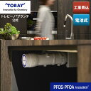 【公式】 東レ トレビーノ ブランチ sk88x-br 工事費込み pfos pfoa 除去トレビーノ浄水器 アンダーシンク 東レ浄水器 後付け ビルトイン浄水器 水道水 ピーフォス ビルトイン シンク下 キッチン リフォーム 浄水器 カートリッジ 水栓 蛇口 家庭用 東レトレビーノ skc88 .x