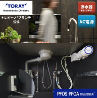 【公式】 東レ トレビーノブランチ sk88x-brac トレビーノ浄水器 本体のみ 浄水器 浄水 toray 東レ浄水器…