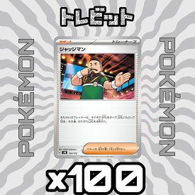 ポケモンカード　ジャッジマン　100枚まとめ売り