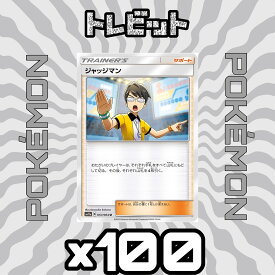 ポケットカード　ジャッジマン　100枚まとめ売り