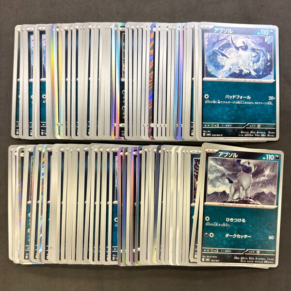 ポケモンカード　【01】 アブソル　100枚まとめ売り