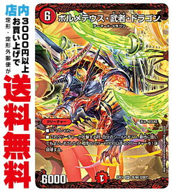 【中古】 [SR] ボルメテウス・武者・ドラゴン (EX01-26/火)