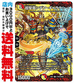 【中古】 [SR] 超聖竜シデン・ギャラクシー (EX01-31/虹)