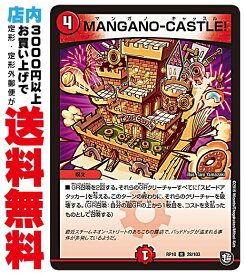 【中古】 [R] MANGANO-CASTLE! (RP10-28/火)