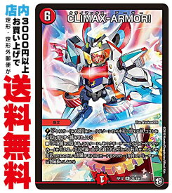 【中古】 [R] CLIMAX-ARMOR! (RP12-28/火)
