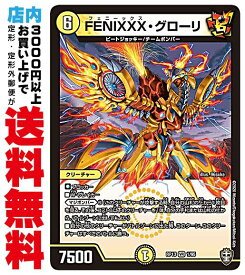 【中古】 [VR] FENIXXX・グローリ (RP13-01/光)