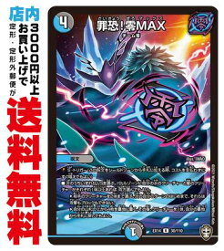 【中古】 [R] 罪恐!零MAX (EX14-30/虹)