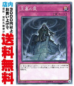 【中古】 [N] 王墓の罠 (2_通常罠/SR07-JP036)