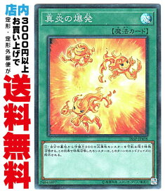 【中古】 [Super] 真炎の爆発 (1_通常魔法/18SP-JP408?)