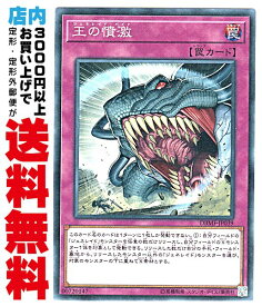 【中古】 [N/N-P] 王の憤激 (王2_通常罠/DBMF-JP039)