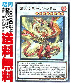 【中古】 [Ultra] 絶火の竜神ヴァフラム (マギストス7_S/炎8/DBGI-JP006)