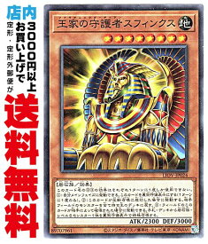 【中古】 [N] 王家の守護者スフィンクス (3_地8/LIOV-JP024)