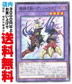 【中古】 [N] 魔鍵召獣−アンシャラボラス (・DAMA_5_融合/闇4/DAMA-JP036)