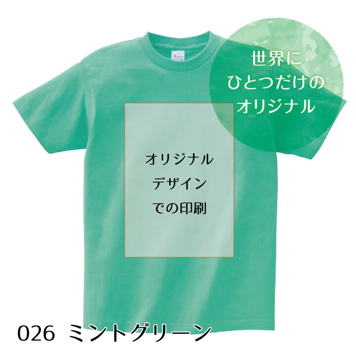 楽天市場 すぐあいたい工房オリジナルtシャツ ミントグリーン お好きなデザインで制作いたします すぐあいたい工房 楽天市場店