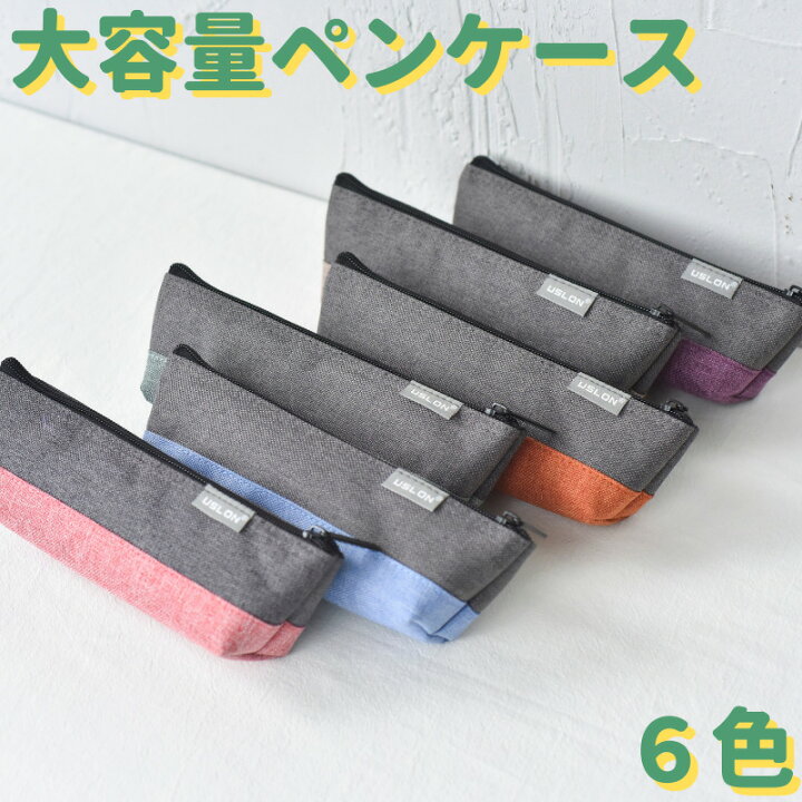 楽天市場 筆箱 ペンケース 中学生女の子 男の子 女の子 筆箱 高校生女子 オシャレ 高校生 小学校 筆入れ ペンケース 文房具入れ 文具入れ 文具 収納 小物入れ収納 シンプル 女子 デザイン おしゃれ 中高生 おしゃれ文具 オシャレ文具 可愛い文房具 可愛い筆箱 高校生筆箱