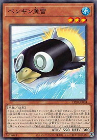 ペンギン魚雷 （遊戯王）（ノーマルレア）（コレクションパック2020）