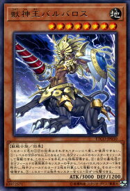 獣神王バルバロス （遊戯王）（レア）（エターニティ・コード）