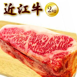 【さらに300円オフ】近江牛 ブロック 2kg(冷凍)A5認定書付 国産牛 黒毛和牛▼すき焼き ステーキ 焼肉 しゃぶしゃぶ 焼き肉 滋賀県から産地直送 業務用 BBQやキャンプでお好きな厚みにカット