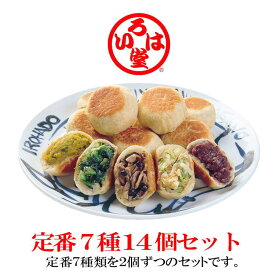長野市 鬼無里 いろは堂 おやき 定番7種14個 詰め合わせセット【野菜ミックス きりぼし大根 かぼちゃ 粒あん ぶなしめじ 野沢菜 ねぎみそ】【御歳暮 御中元 敬老の日 プレゼント ギフト】【送料無料】