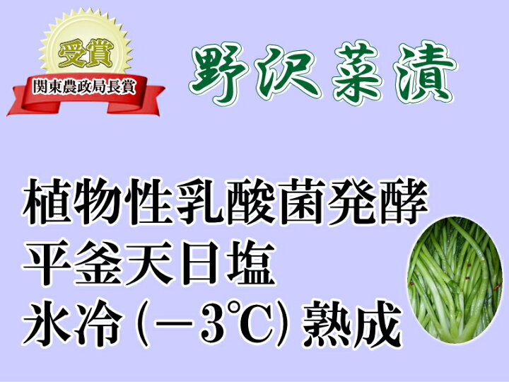 楽天市場】野沢温泉村 とみき漬物 浅漬け 「野沢菜漬」6袋【送料無料 信州 野沢菜漬 浅漬け 漬け物 ギフト 御中元 敬老の日 】 : 採れたて長野 楽天市場】野沢温泉村 とみき漬物 浅漬け 「野沢菜漬」6袋【送料無料 信州 野沢菜漬 浅漬け 漬け物 ギフト 御中元 敬老の日 】 : 採れたて長野