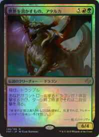 マジックザギャザリング MTG 金(多色) 世界を溶かすもの、アタルカ FRF-149 レア Foil 【中古】