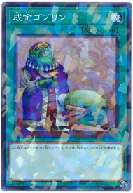 遊戯王 成金ゴブリン DBSW-JP043 ノーマルパラレル 【中古】