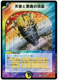 デュエルマスターズ 天使と悪魔の墳墓 DMEX17 W10/W20 レア DuelMasters 【中古】