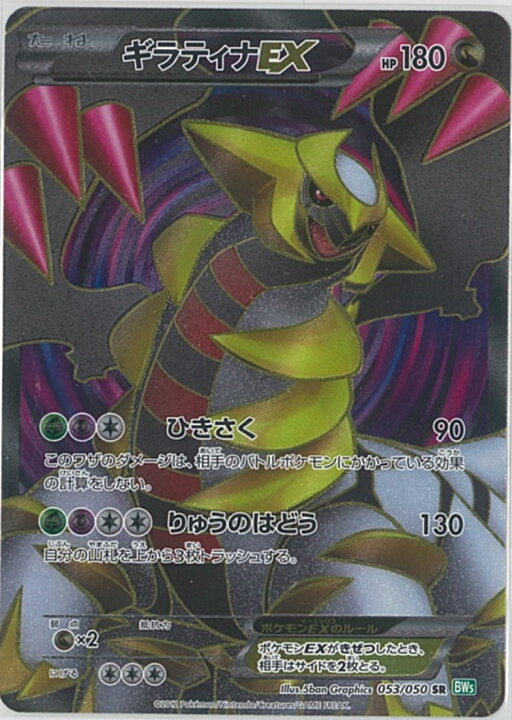 楽天市場】ポケモンカード ギラティナEX BW5緑 053/050 SR 【中古 