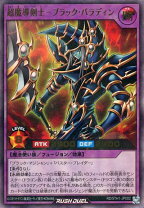楽天市場】遊戯王 超魔導剣士－ブラック・パラディン 303-051 