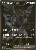 楽天市場】ポケモンカード ゼクロムex（ホビー）の通販
