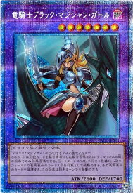 遊戯王 竜騎士 ブラック・マジシャン・ガール PAC1-JP023 プリズマティックシークレット 【中古】
