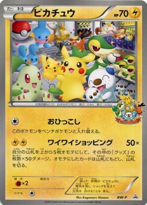 楽天市場】ポケモンカード ピカチュウ ジャンボカード (ポケモン 