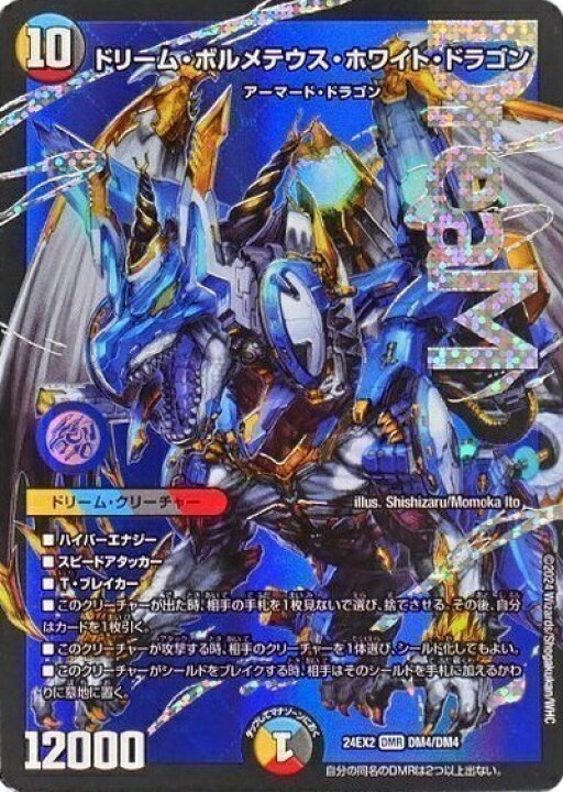 楽天市場】デュエルマスターズ ドリーム・ボルメテウス・ホワイト 