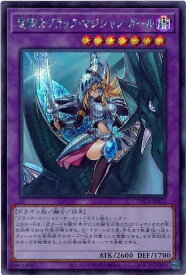 遊戯王 竜騎士 ブラック・マジシャン・ガール PAC1-JP023 シークレット 【中古】