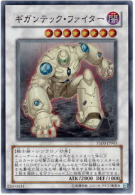 遊戯王 ギガンテック・ファイター YSD3-JP043 スーパー 【中古】