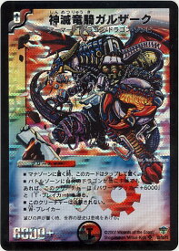 デュエルマスターズ 神滅竜騎ガルザーク DMC34 S5/S5/Y5 スーパーレア DuelMasters 【中古】