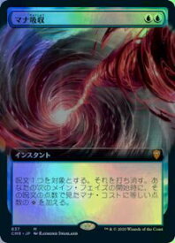 マジックザギャザリング MTG 青 マナ吸収(拡張) CMR-637 神話レア Foil 【中古】