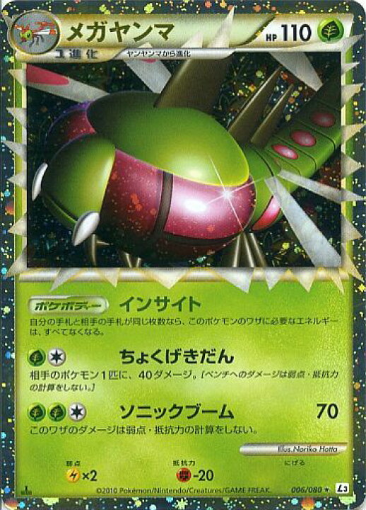 楽天市場】ポケモンカード メガヤンマ L3 006/080 SR 【中古 