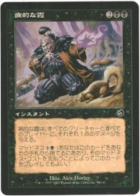 マジックザギャザリング MTG 黒 病的な霞 TOR-76 コモン 【中古】