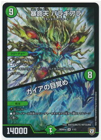 デュエルマスターズ 暴命天 バラギアラ/ガイアの目覚め DMBD08-a 1/13 スーパーレア DuelMasters 【中古】