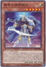 遊戯王 蒼穹の機界騎士 SD45-JP018 ノーマル 【中古】