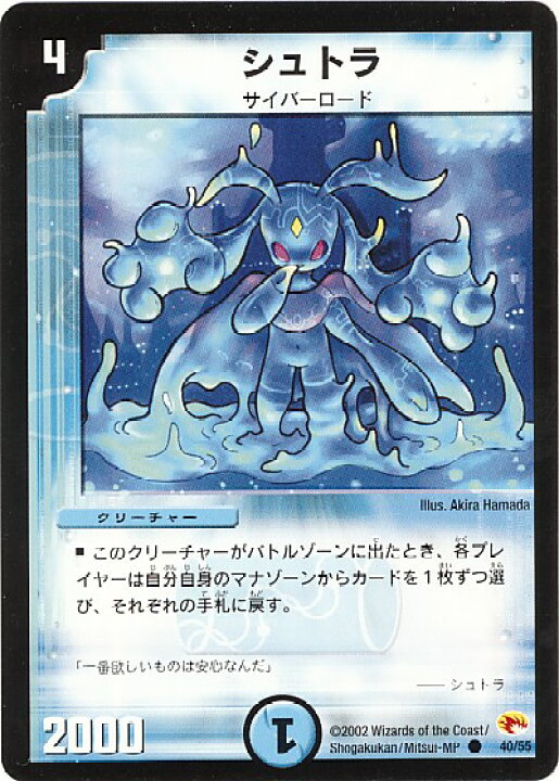 楽天市場】デュエルマスターズ シュトラ DM3 40/55 コモン DuelMasters 