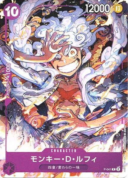 モンキー・D・ルフィ (illust:K Akagishi) P-041 (ST18) P 【中古】