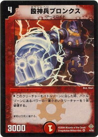 デュエルマスターズ 殴神兵ブロンクス DM12 4/55 ベリーレア DuelMasters 【中古】