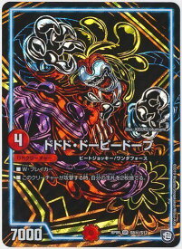 デュエルマスターズ ドドド・ドーピードープ DMRP09 S8H/S12 シークレット DuelMasters 【中古】